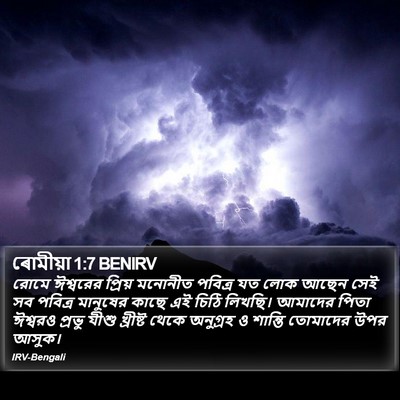 ৰোমীয়া 1:7 BENIRV Bible Verse Image