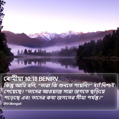 ৰোমীয়া 10:18 BENIRV Bible Verse Image