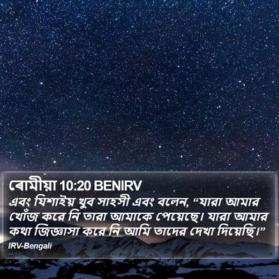ৰোমীয়া 10:20 BENIRV Bible Verse Image