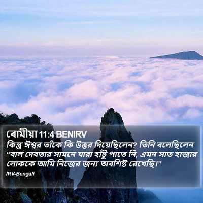 ৰোমীয়া 11:4 BENIRV Bible Verse Image
