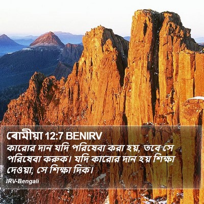 ৰোমীয়া 12:7 BENIRV Bible Verse Image