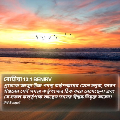 ৰোমীয়া 13:1 BENIRV Bible Verse Image