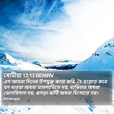 ৰোমীয়া 13:13 BENIRV Bible Verse Image