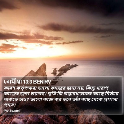 ৰোমীয়া 13:3 BENIRV Bible Verse Image