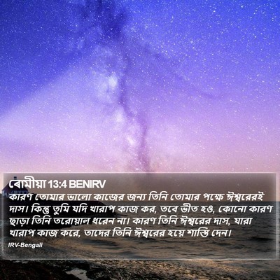ৰোমীয়া 13:4 BENIRV Bible Verse Image