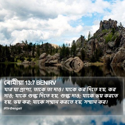 ৰোমীয়া 13:7 BENIRV Bible Verse Image