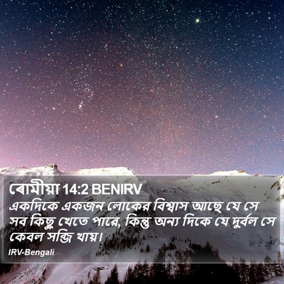 ৰোমীয়া 14:2 BENIRV Bible Verse Image
