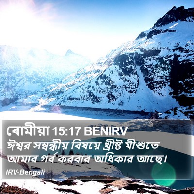 ৰোমীয়া 15:17 BENIRV Bible Verse Image