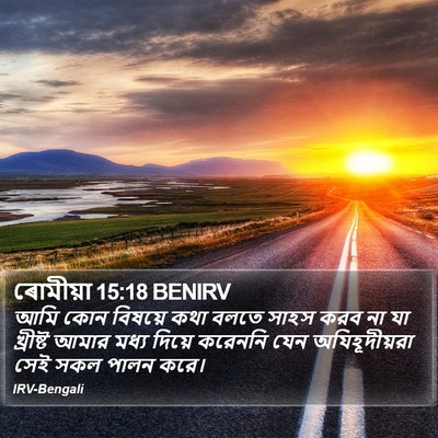 ৰোমীয়া 15:18 BENIRV Bible Verse Image