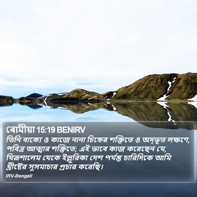 ৰোমীয়া 15:19 BENIRV Bible Verse Image