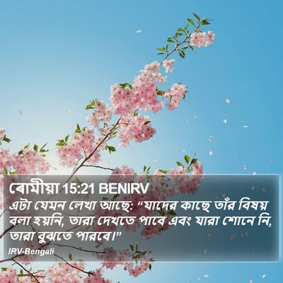 ৰোমীয়া 15:21 BENIRV Bible Verse Image