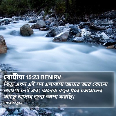 ৰোমীয়া 15:23 BENIRV Bible Verse Image