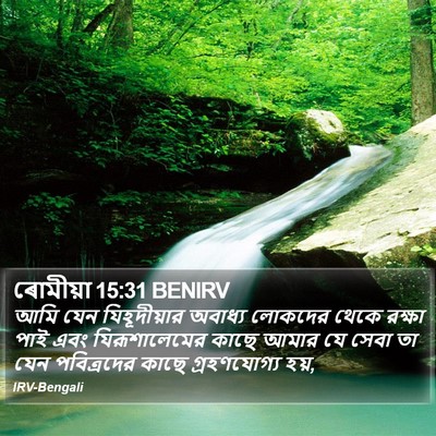 ৰোমীয়া 15:31 BENIRV Bible Verse Image