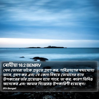 ৰোমীয়া 16:2 BENIRV Bible Verse Image