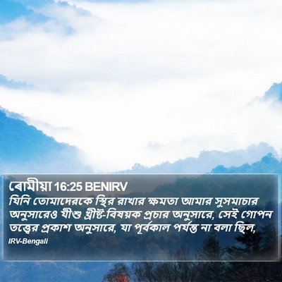 ৰোমীয়া 16:25 BENIRV Bible Verse Image