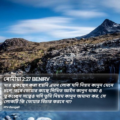 ৰোমীয়া 2:27 BENIRV Bible Verse Image