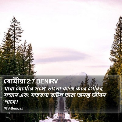 ৰোমীয়া 2:7 BENIRV Bible Verse Image