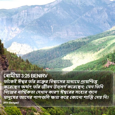 ৰোমীয়া 3:25 BENIRV Bible Verse Image