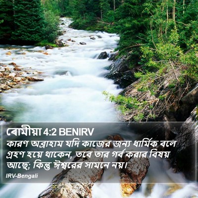 ৰোমীয়া 4:2 BENIRV Bible Verse Image