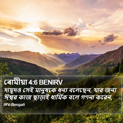 ৰোমীয়া 4:6 BENIRV Bible Verse Image