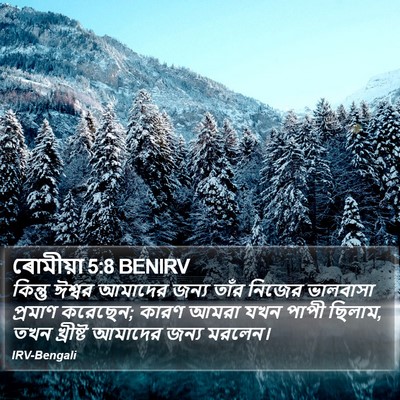 ৰোমীয়া 5:8 BENIRV Bible Verse Image