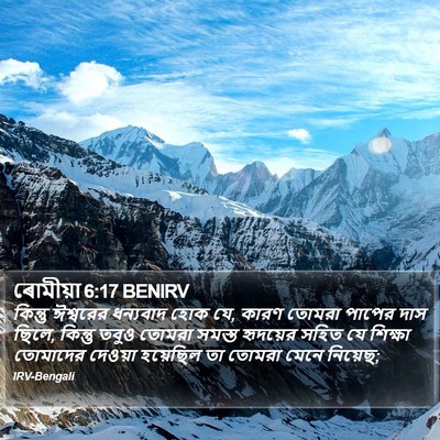 ৰোমীয়া 6:17 BENIRV Bible Verse Image