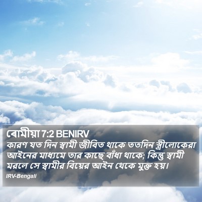 ৰোমীয়া 7:2 BENIRV Bible Verse Image
