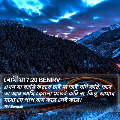 ৰোমীয়া 7:20 BENIRV Bible Verse Image