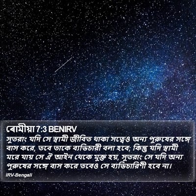 ৰোমীয়া 7:3 BENIRV Bible Verse Image