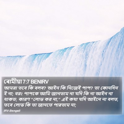 ৰোমীয়া 7:7 BENIRV Bible Verse Image