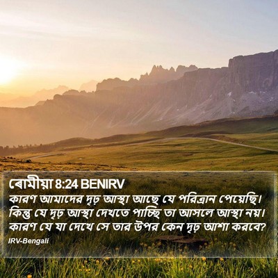 ৰোমীয়া 8:24 BENIRV Bible Verse Image