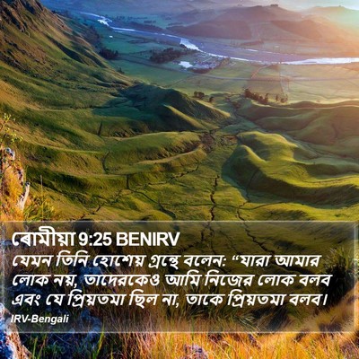 ৰোমীয়া 9:25 BENIRV Bible Verse Image