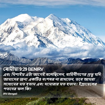 ৰোমীয়া 9:29 BENIRV Bible Verse Image