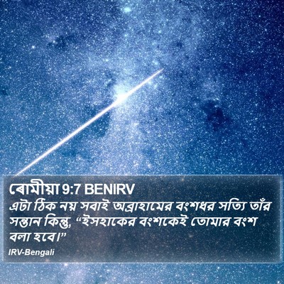 ৰোমীয়া 9:7 BENIRV Bible Verse Image