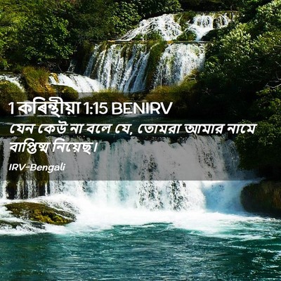 Picture 02 - 1 কৰিন্থীয়া 1:15 BENIRV - যেন কেউ না বলে যে, - Bible Verse Picture