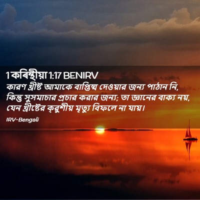 Picture 02 - 1 কৰিন্থীয়া 1:17 BENIRV - কারণ খ্রীষ্ট - Bible Verse Picture