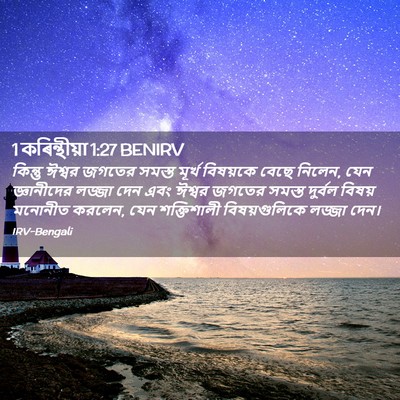 Picture 02 - 1 কৰিন্থীয়া 1:27 BENIRV - কিন্তু ঈশ্বর - Bible Verse Picture