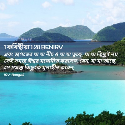 Picture 02 - 1 কৰিন্থীয়া 1:28 BENIRV - এবং জগতের যা যা নীচ - Bible Verse Picture
