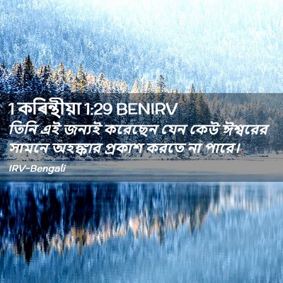 Picture 02 - 1 কৰিন্থীয়া 1:29 BENIRV - তিনি এই জন্যই - Bible Verse Picture