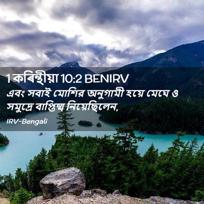 Picture 02 - 1 কৰিন্থীয়া 10:2 BENIRV - এবং সবাই মোশির - Bible Verse Picture