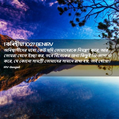 Picture 02 - 1 কৰিন্থীয়া 10:27 BENIRV - অবিশ্বাসীদের - Bible Verse Picture