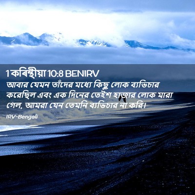 Picture 02 - 1 কৰিন্থীয়া 10:8 BENIRV - আবার যেমন তাঁদের - Bible Verse Picture