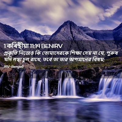 Picture 02 - 1 কৰিন্থীয়া 11:14 BENIRV - প্রকৃতি নিজেও কি - Bible Verse Picture