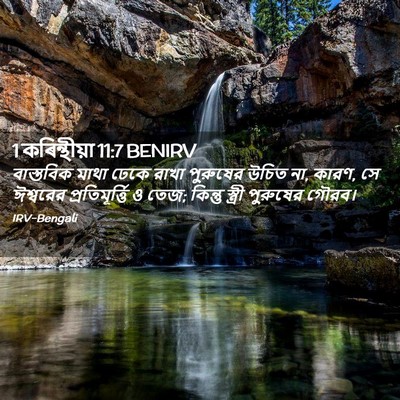 Picture 02 - 1 কৰিন্থীয়া 11:7 BENIRV - বাস্তবিক মাথা - Bible Verse Picture