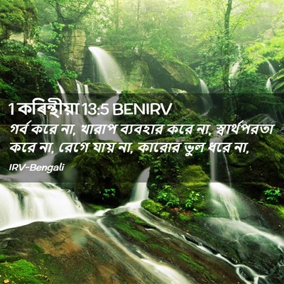 Picture 02 - 1 কৰিন্থীয়া 13:5 BENIRV - গর্ব করে না, খারাপ - Bible Verse Picture