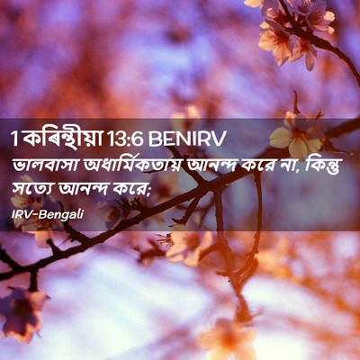 Picture 02 - 1 কৰিন্থীয়া 13:6 BENIRV - ভালবাসা - Bible Verse Picture