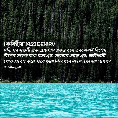 Picture 02 - 1 কৰিন্থীয়া 14:23 BENIRV - যদি, সব মণ্ডলী এক - Bible Verse Picture