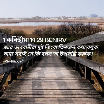 Picture 02 - 1 কৰিন্থীয়া 14:29 BENIRV - আর ভাববাদীরা দুই - Bible Verse Picture