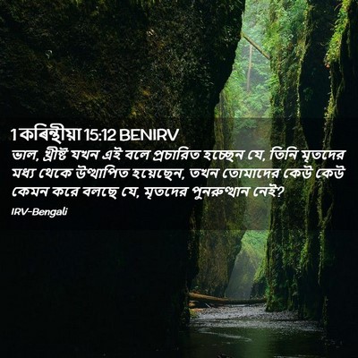 Picture 02 - 1 কৰিন্থীয়া 15:12 BENIRV - ভাল, খ্রীষ্ট যখন এই - Bible Verse Picture