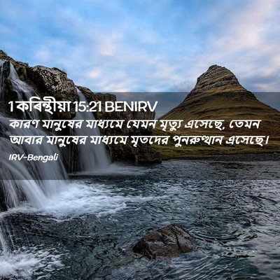 Picture 02 - 1 কৰিন্থীয়া 15:21 BENIRV - কারণ মানুষের - Bible Verse Picture